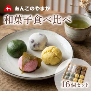 あんこのやまか - こだわりのあんこと和菓子